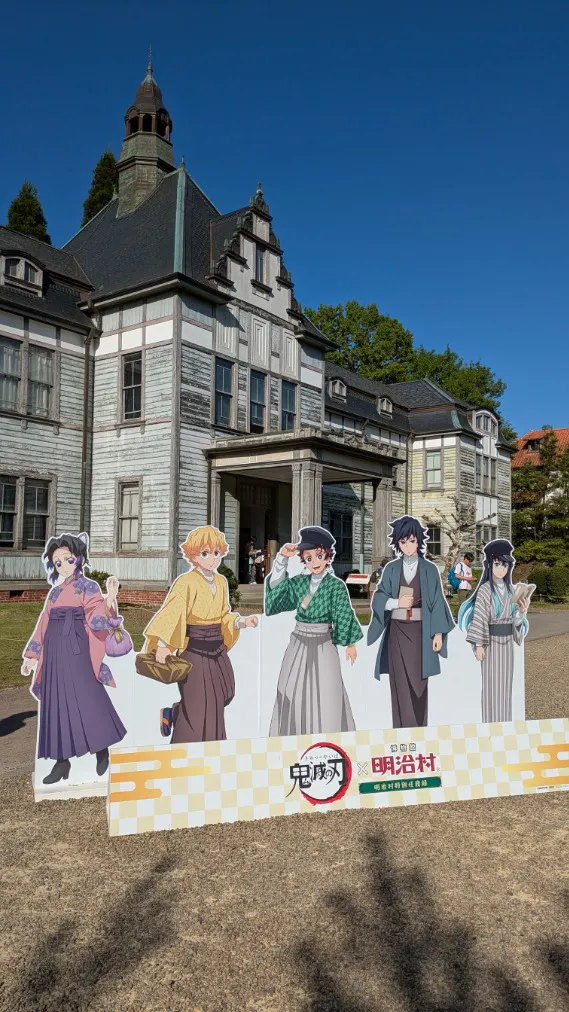 博物館 明治村の口コミ ｜鬼滅の刃コラボが体験したくて、｜アソビュー！