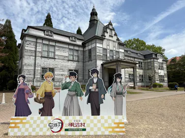 博物館 明治村に投稿された画像（2026/4/18）