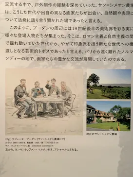 ウジェーヌ・ブーダン展(ＳＯＭＰＯ美術館)に投稿された画像（2026/4/19）