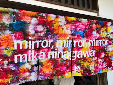 mirror, mirror, mirror mika ninagawaに投稿された画像（2026/4/19）