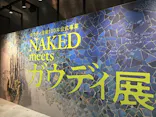 NAKED meets ガウディ展【大阪】に投稿された画像（2026/4/19）