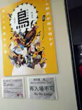 特別展「鳥 ～ゲノム解析が解き明かす新しい鳥類の系統～」に投稿された画像（2026/4/19）