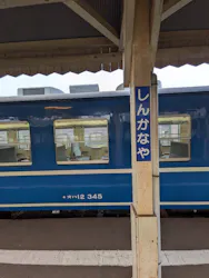 大井川鐵道株式会社に投稿された画像（2026/4/19）