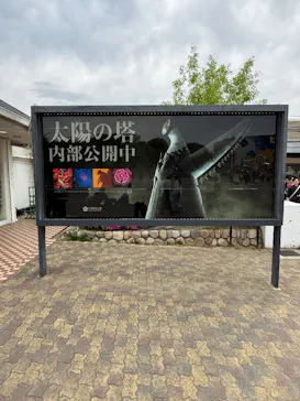 万博記念公園に投稿された画像（2026/4/19）