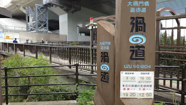 徳島県立 渦の道に投稿された画像（2026/4/19）