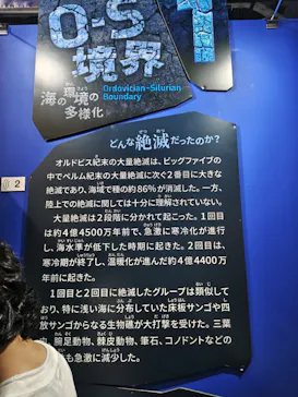 大絶滅展ー生命史のビッグファイブ（名古屋会場）に投稿された画像（2026/4/19）