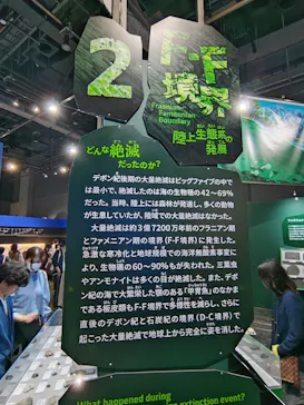 大絶滅展ー生命史のビッグファイブ（名古屋会場）に投稿された画像（2026/4/19）