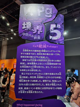 大絶滅展ー生命史のビッグファイブ（名古屋会場）に投稿された画像（2026/4/19）