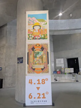 さくらももこ展（東北歴史博物館）に投稿された画像（2026/4/19）