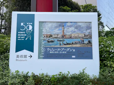 ウジェーヌ・ブーダン展(ＳＯＭＰＯ美術館)に投稿された画像（2026/4/19）