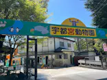 宇都宮動物園に投稿された画像（2026/4/20）