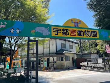 宇都宮動物園に投稿された画像（2026/4/19）
