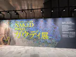 NAKED meets ガウディ展【大阪】に投稿された画像（2026/4/21）
