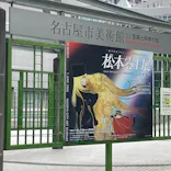 『銀河鉄道999』50周年プロジェクト松本零士展　創作の旅路に投稿された画像（2026/4/21）