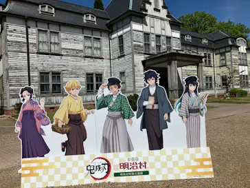 博物館 明治村に投稿された画像（2026/4/21）