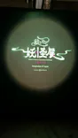 動き出す妖怪展 TOKYO 〜Imagination of Japan〜に投稿された画像（2026/4/21）
