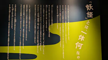 動き出す妖怪展 TOKYO 〜Imagination of Japan〜に投稿された画像（2026/4/21）