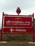山梨いちごの王さまミュージアムに投稿された画像（2026/4/22）