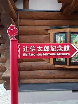 山梨いちごの王さまミュージアムに投稿された画像（2026/4/22）