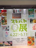 プレバト才能アリ展 芸能人の名作と劇的添削 2012-2026に投稿された画像（2026/4/22）