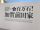 前田育徳会創立百周年記念 特別展「百万石！加賀前田家」(東京国立博物館 平成館)に投稿された画像（2026/4/22）