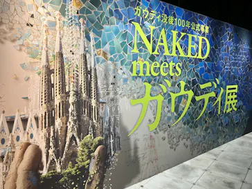 NAKED meets ガウディ展【大阪】に投稿された画像（2026/4/22）