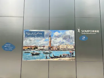ウジェーヌ・ブーダン展(ＳＯＭＰＯ美術館)に投稿された画像（2026/4/23）