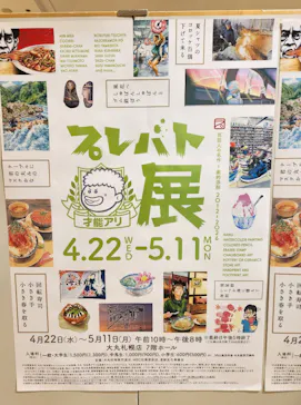 プレバト才能アリ展 芸能人の名作と劇的添削 2012-2026に投稿された画像（2026/4/23）