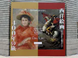 西洋絵画400年の旅―珠玉の東京富士美術館コレクションに投稿された画像（2026/4/23）