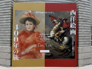 西洋絵画400年の旅―珠玉の東京富士美術館コレクションに投稿された画像（2026/4/23）