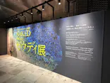 NAKED meets ガウディ展【大阪】に投稿された画像（2026/4/23）