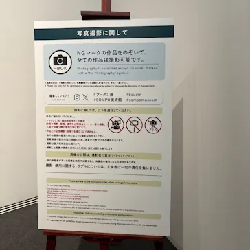 ウジェーヌ・ブーダン展(ＳＯＭＰＯ美術館)に投稿された画像（2026/4/24）