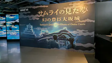 サムライの見た夢　～幻の豊臣大坂城～に投稿された画像（2026/4/24）