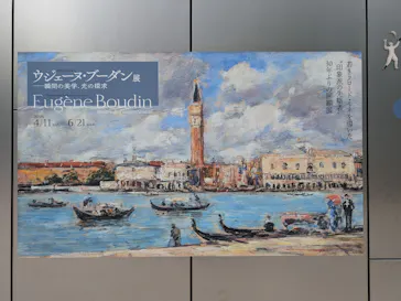 ウジェーヌ・ブーダン展(ＳＯＭＰＯ美術館)に投稿された画像（2026/4/24）