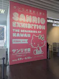 サンリオ展 FINAL ver. ニッポンのカワイイ文化60年史に投稿された画像（2026/4/24）