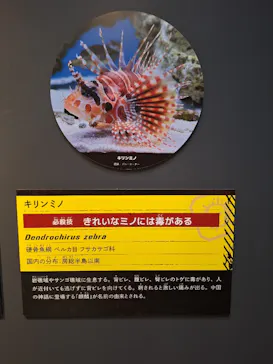特別展「超危険生物展　科学で挑む生き物の本気」に投稿された画像（2026/4/24）