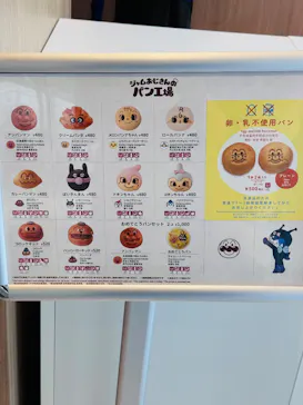 横浜アンパンマンこどもミュージアムに投稿された画像（2026/4/24）