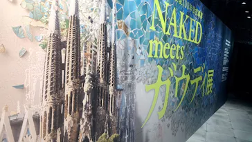 NAKED meets ガウディ展【大阪】に投稿された画像（2026/4/24）