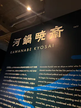 動き出す妖怪展 TOKYO 〜Imagination of Japan〜に投稿された画像（2026/4/24）