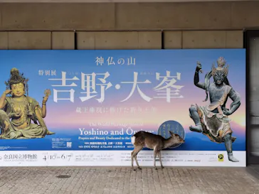 特別展「神仏の山 吉野・大峯　―蔵王権現に捧げた祈りと美―」に投稿された画像（2026/4/24）