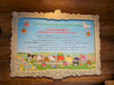 山梨いちごの王さまミュージアムに投稿された画像（2026/4/24）