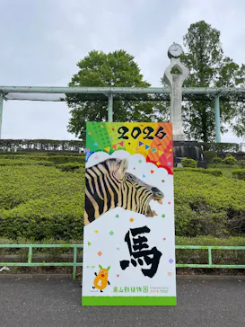 名古屋市東山動植物園に投稿された画像（2026/4/24）