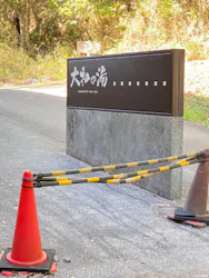 成田の命泉　大和の湯に投稿された画像（2026/4/25）
