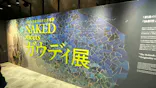 NAKED meets ガウディ展【大阪】に投稿された画像（2026/4/25）