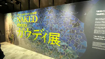 NAKED meets ガウディ展【大阪】に投稿された画像（2026/4/25）