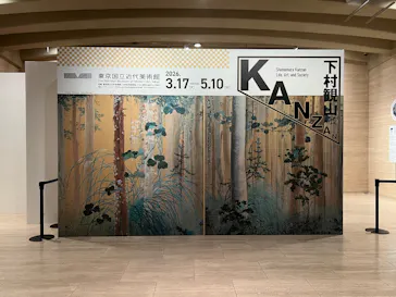 下村観山展に投稿された画像（2026/4/25）
