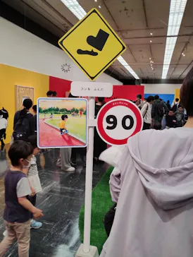 鈴木のりたけ　「大ピンチ展！」（京都会場）に投稿された画像（2026/4/25）