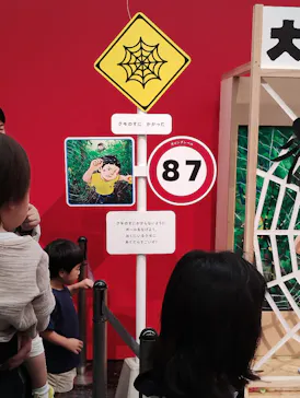 鈴木のりたけ　「大ピンチ展！」（京都会場）に投稿された画像（2026/4/25）