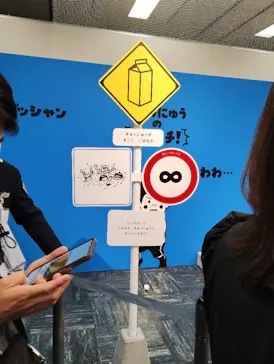 鈴木のりたけ　「大ピンチ展！」（京都会場）に投稿された画像（2026/4/25）