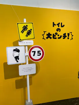 鈴木のりたけ　「大ピンチ展！」（京都会場）に投稿された画像（2026/4/25）